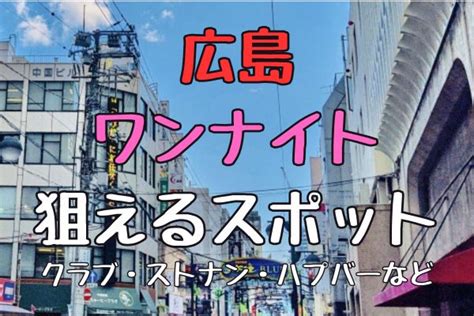 北九州・小倉でナンパ！夜遊びスポットでナンパ待ち女子とオフ。